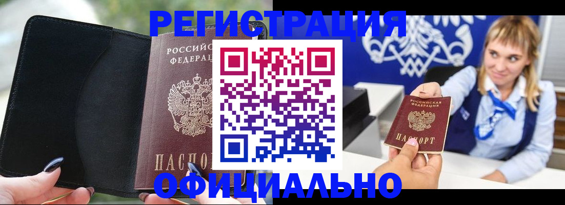 купить прописку в Новоалександровске